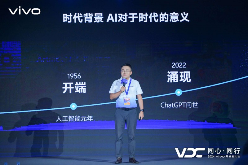 蓝河生态多元发展，vivo 携手各方共创未来 2024 VDC蓝河分会场成功举办