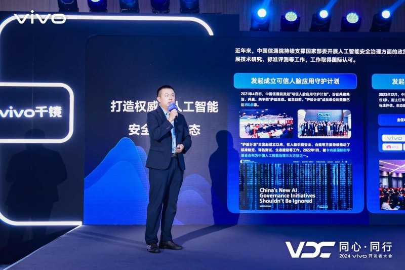 2024 VDC安全与隐私会场：拥抱AI，共建可信透明安全体验