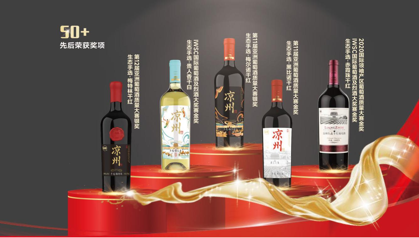 丝绸之路上的美酒——从凉州词里走出来的皇台凉州葡萄酒