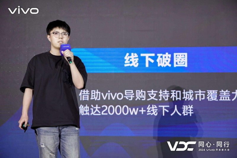 2024 VDC vivo游戏生态成果显著，技术创新引领体验革命