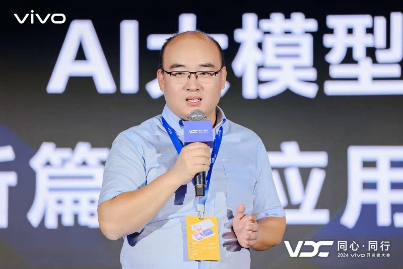 2024vivo开发者大会新篇章：开放合作，共创万物智联新体验