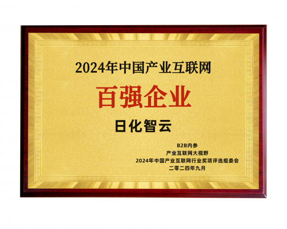 喜讯！鲲元生活科技受邀参加“2024年中国（日照）产业互联与数智经济大会”，荣膺双料大奖！