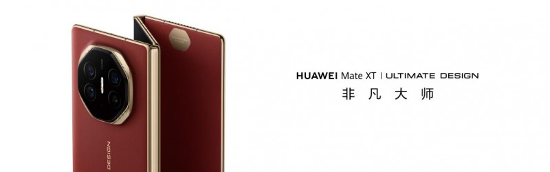 开合间 见非凡 HUAWEI Mate XT丨ULTIMATE DESIGN 尊享品鉴会在福州瞩目开启