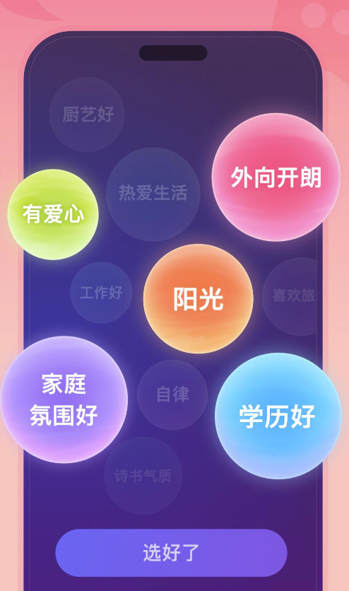 牵手App精准匹配“另一半”，线上交友迎来新热潮