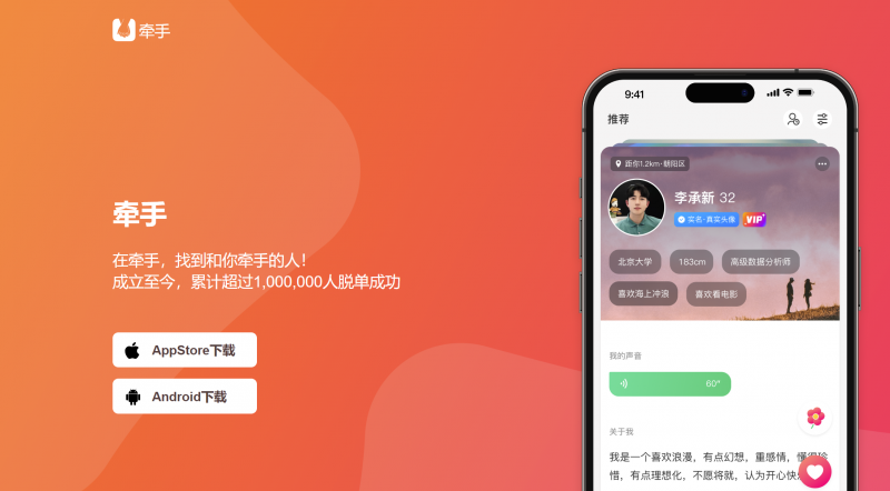 牵手App精准匹配“另一半”，线上交友迎来新热潮