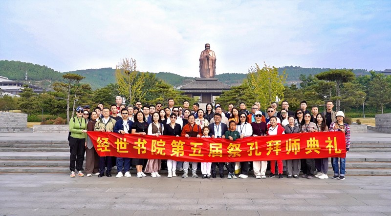 第五届祭孔拜师仪式暨中国管理思想学术报告会在曲阜孔庙举行