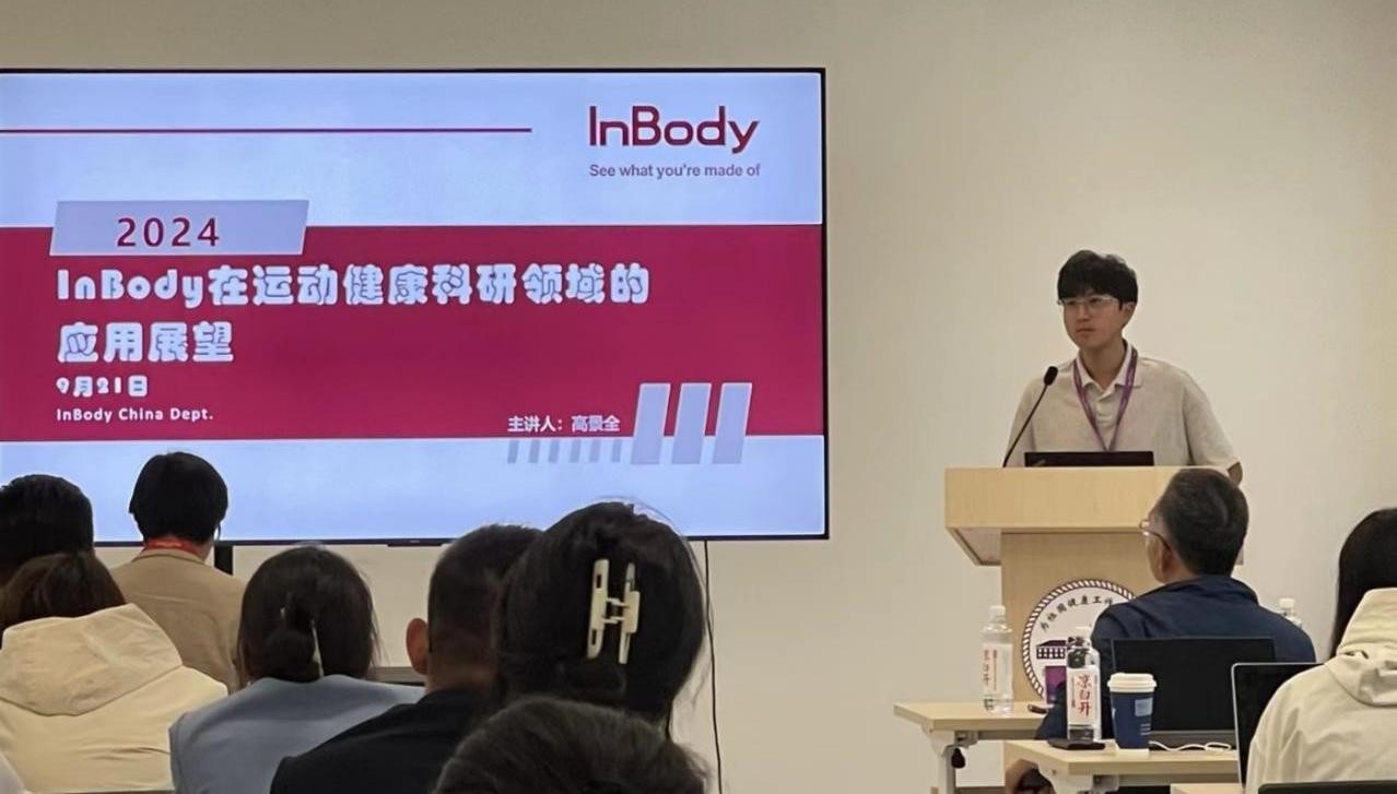 InBody走进清华：新质生产力驱动健康中国行动(图4)