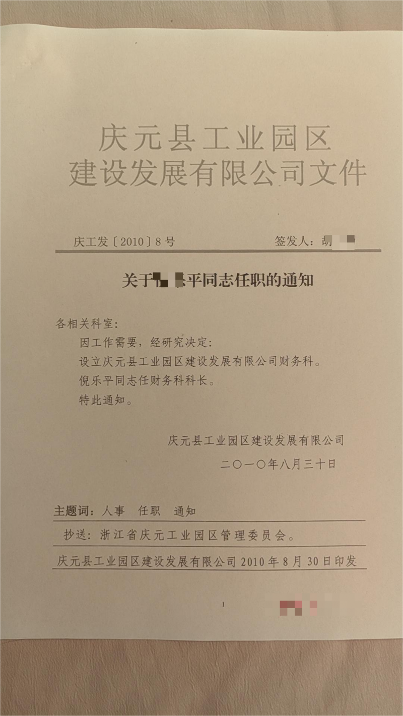 3亿财政资金被骗取侵吞，  相关责任人为何安然无恙？第5张