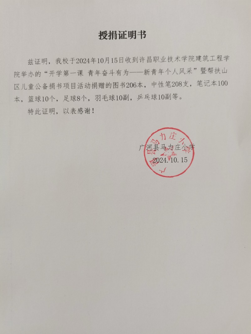 许昌职业技术学院建筑工程学院‖助学扶志，大爱无疆——9月18日“开学第一课 青年奋斗有为”新青年个人风采暨帮扶山区儿童公益捐书项目活动