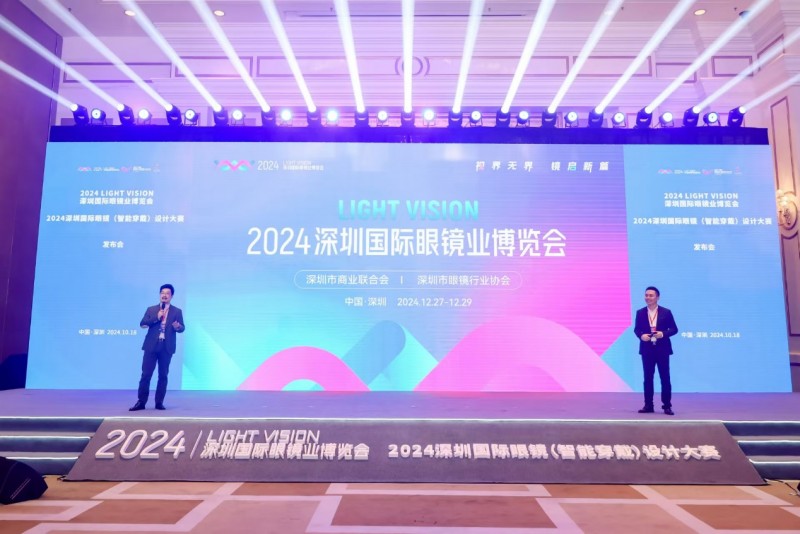 打造湾区眼镜博览会第一品牌，2024“LIGHT VISION”深圳国际眼镜业博览会正式启动