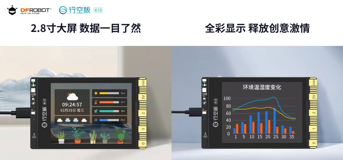 继行空板M10之后，DFRobot震撼推出行空板K10带给师生AI教学新体验