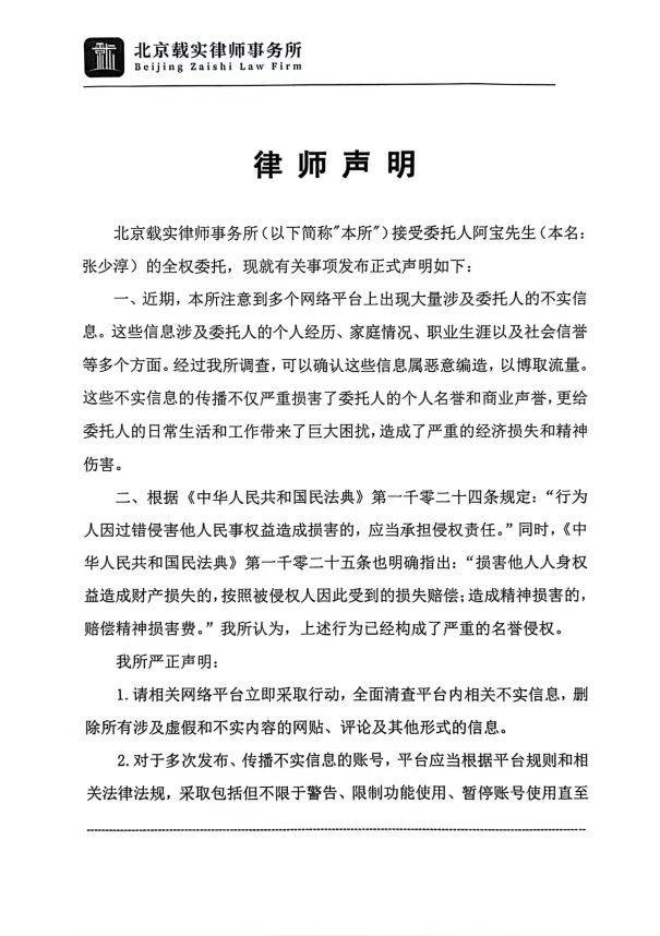 歌手阿宝发律师声明 通过法律手段拒绝网络暴力(图1)