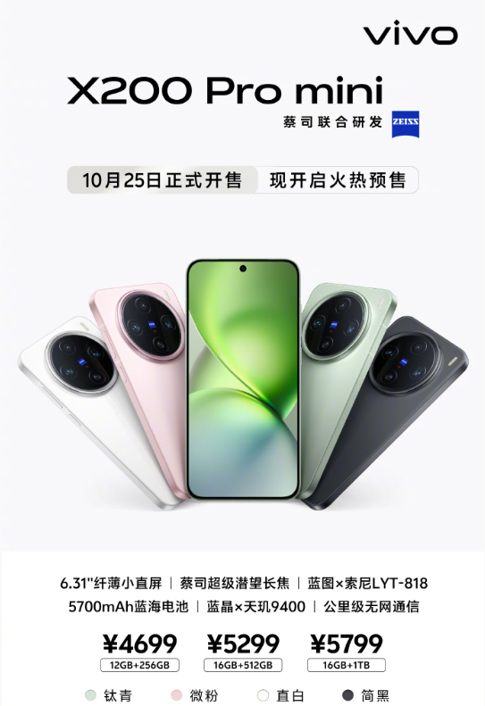 双十一购机指南，新发布的vivo X200系列值得入手