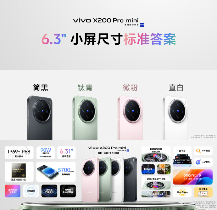 双十一换机攻略：vivo X200系列满足你的全部功能需求