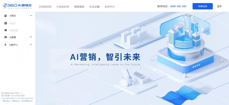 为企业营销数字化赋能，360智慧商业重磅推出“360AI营销云平台”！