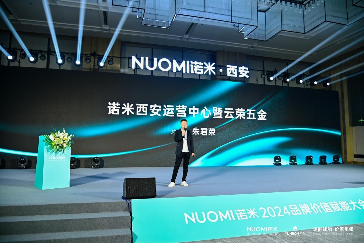 NUOMI诺米品牌价值赋能大会（西安站）千人盛会共谋定制五金增长势能(图11)