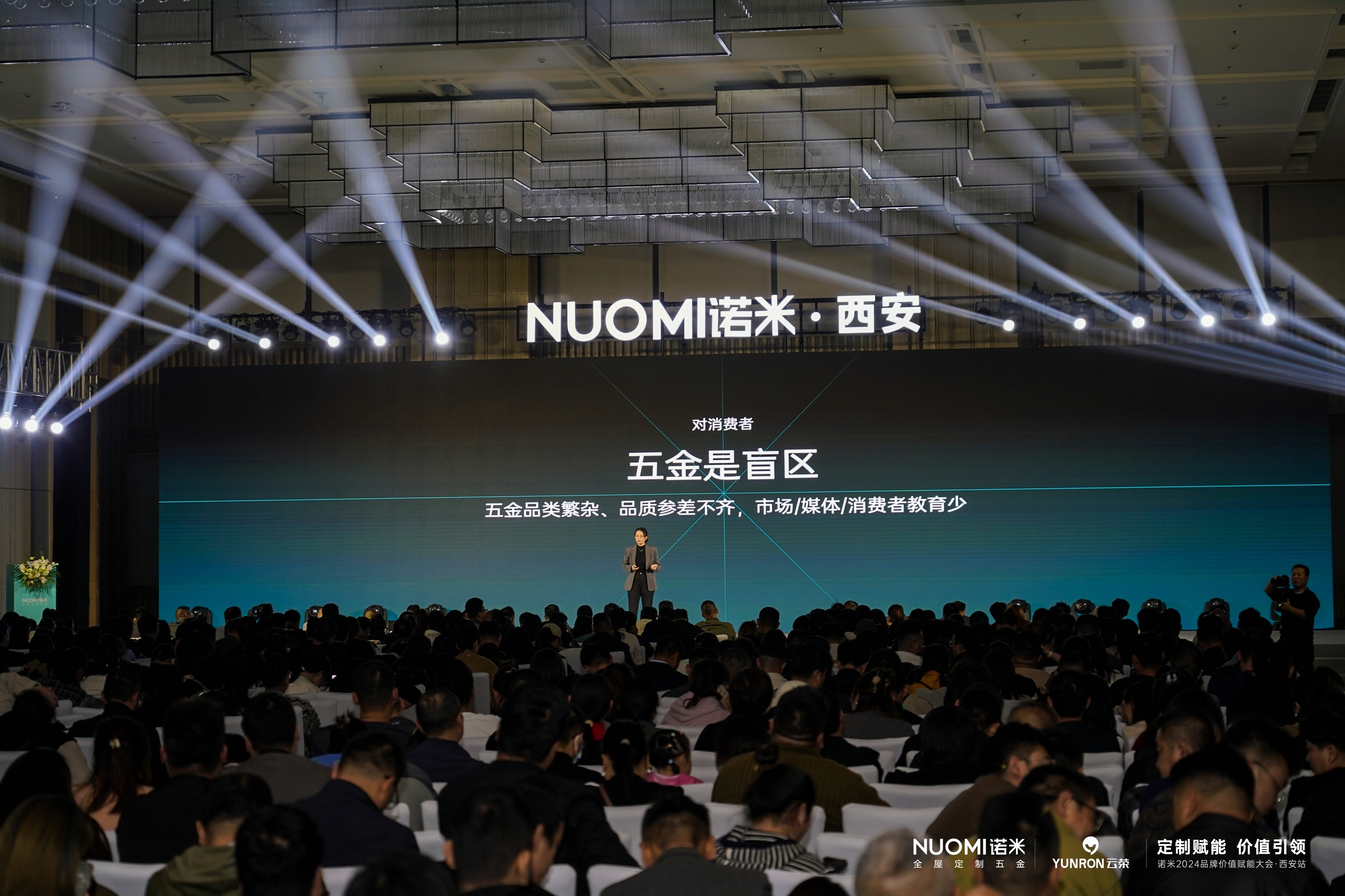 NUOMI诺米品牌价值赋能大会（西安站）千人盛会共谋定制五金增长势能(图14)