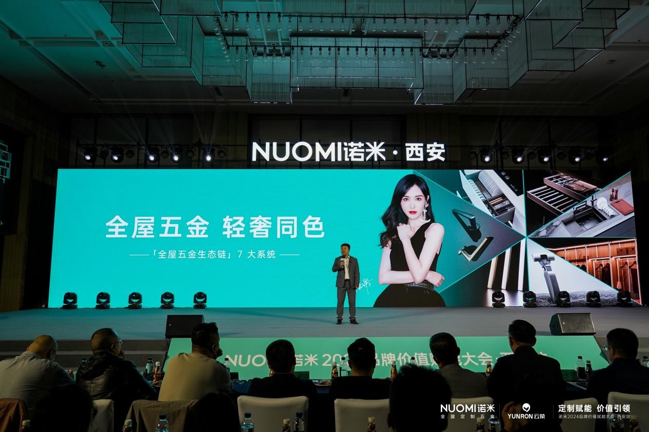 NUOMI诺米品牌价值赋能大会（西安站）千人盛会共谋定制五金增长势能(图15)