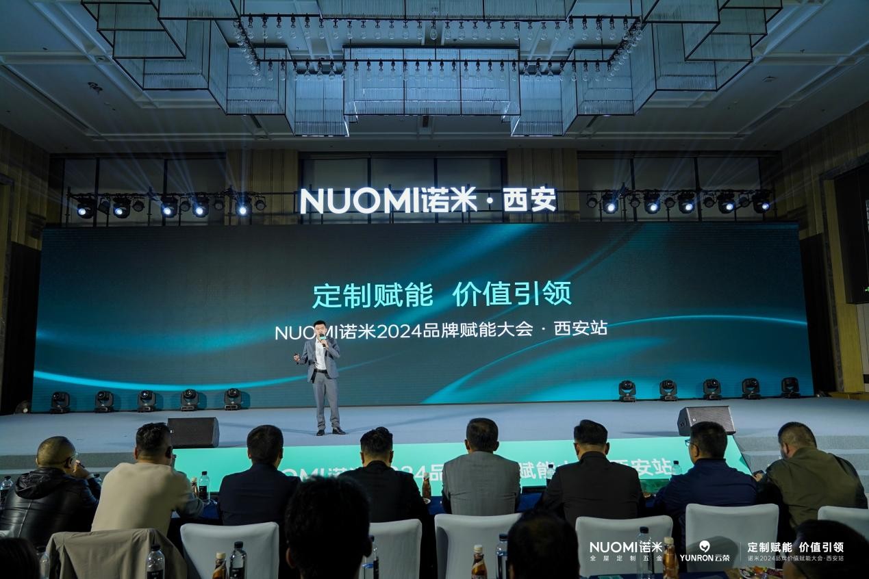 NUOMI诺米品牌价值赋能大会（西安站）千人盛会共谋定制五金增长势能(图21)