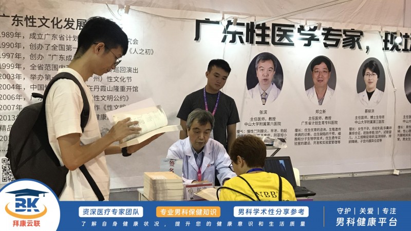 拜康云联参展广州性文化节，与各界共筑男性健康长城