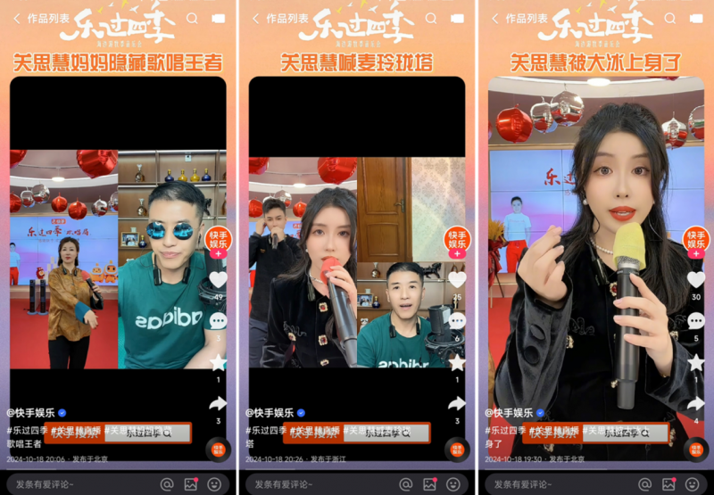 直播场观超2309万，快手「乐过四季·关思慧连麦欢唱局」互动乐翻天