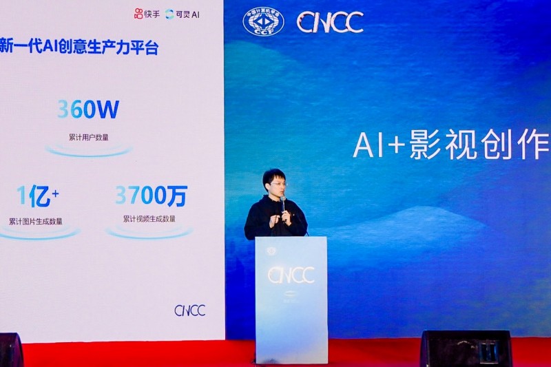 快手出席CNCC2024 可灵AI将内测视频人脸模型助力视频创作