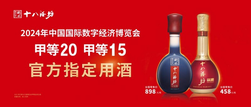 數(shù)字化賦能健康品質(zhì)：衡水老白干亮相中國數(shù)博會！