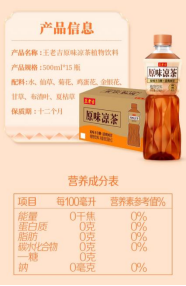 王老吉推出“花叶茶”新品，无糖茶饮市场竞争格局再升级