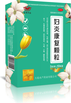 守护女性健康｜大连水产药业中药系列之妇炎康复颗粒