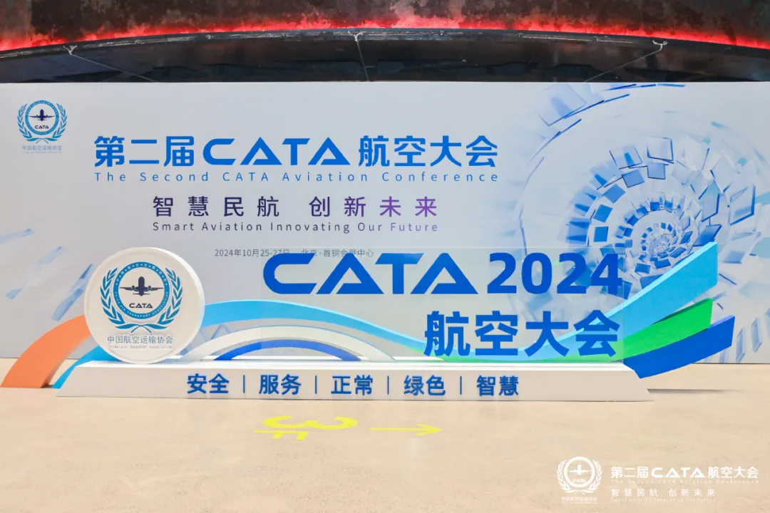 汇付支付出席CATA航空大会，航旅+支付助推产业发展