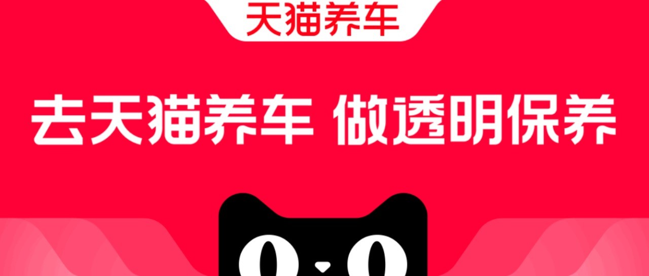 天猫养车引领汽修加盟新时代