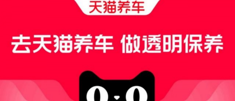 天猫养车汽修加盟：品质与服务的双重保障，铸就行业典范