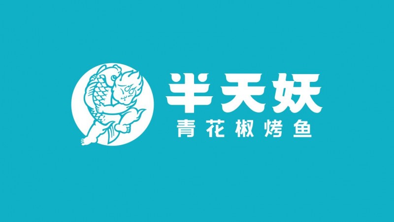 半天妖烤鱼又整活了~创新不止，味蕾新宠辣白菜烤鱼来袭！