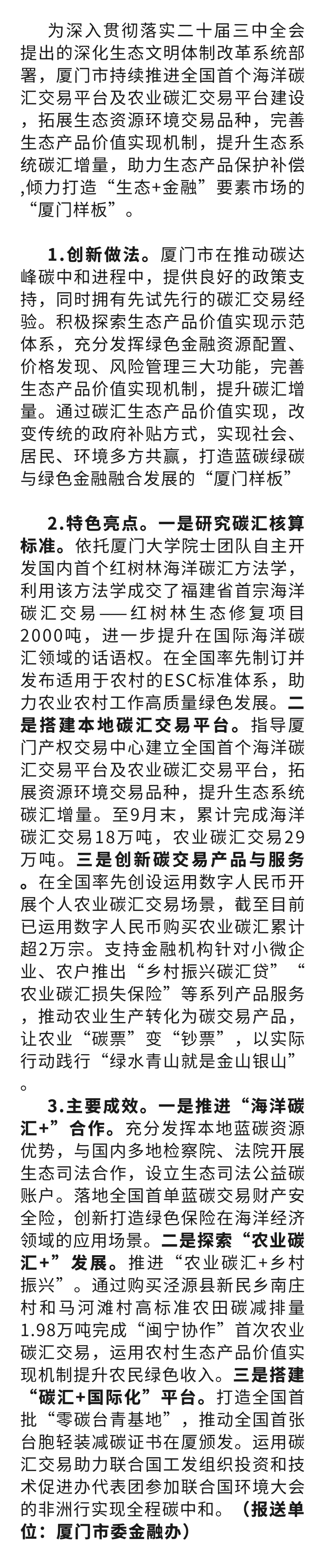 中共福建省委金融委员会办公室关于推广第五批绿色金融、普惠金融改革可复制创新成果的通知