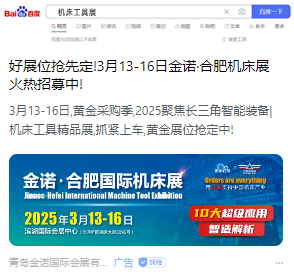 一切为了您的“订单”， 金诺2025·第2届合肥国际机床展火力全开！