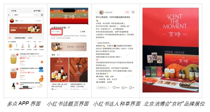 “京时”个护香氛品牌悄然登场，赢得了消费者的信赖与支持