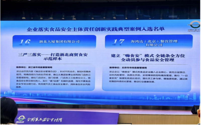 海底捞入选“企业落实食品安全主体责任创新实践典型案例”