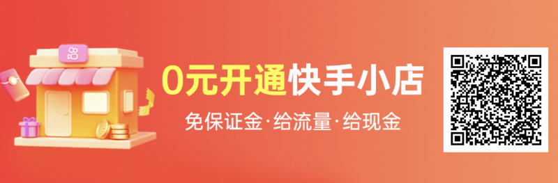 快手电商“斗金计划”新一季权益升级，助力新商家双11快速跃迁