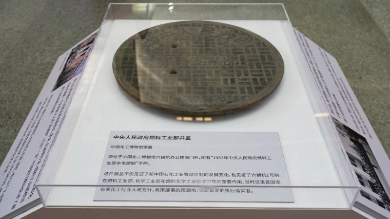 中國(guó)化工博物館“化工之光”專(zhuān)題展覽(圖3)