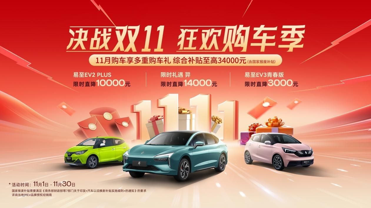 易至汽车“双11”专属优惠，三款车型购车无忧