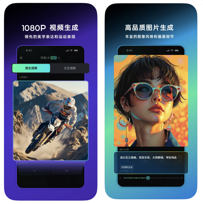 快手可灵AI推出独立App 形成多端跨平台产品矩阵