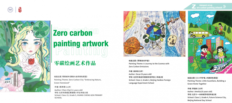 【COP29现场发布会】讲述零碳中国故事，践行零碳发展之路