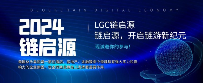 林氏集团- 全面进军Web 3.0链游领域及成立合规区块链交易平台