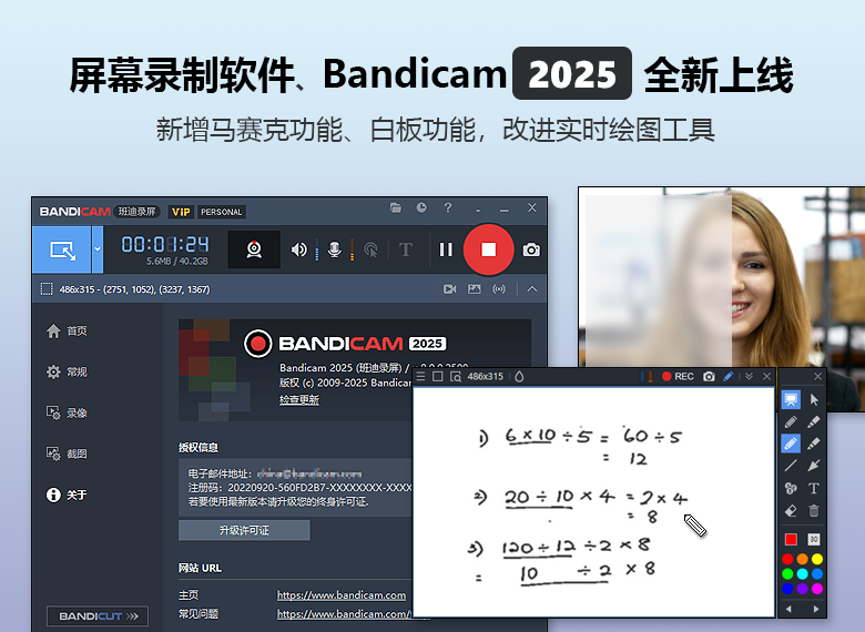 Bandicam 2025 全新上线│新增马赛克功能，增强实时绘图等功能