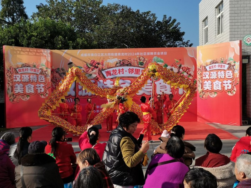 “青龙村·邻里节”汉源特色美食节