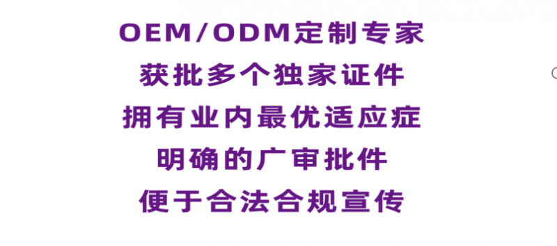 众享共赢的OEM/ODM医疗器械生物材料贴牌代工全国招募代理商