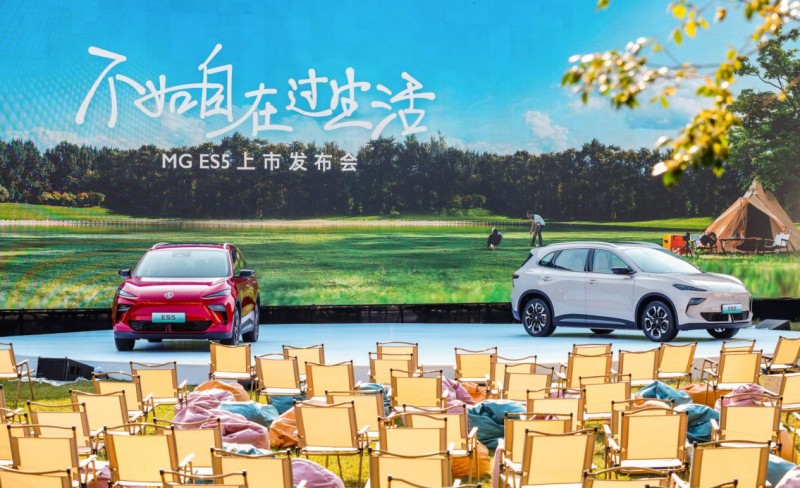 MG ES5上市：自在生活的起点