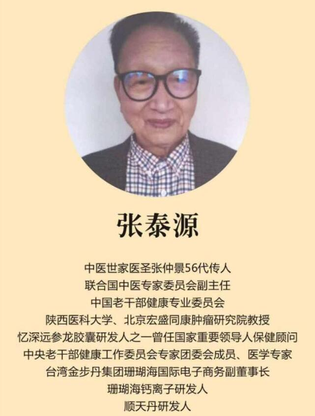 北京民方中医药研究院：携手张泰源，共绘中医药现代化新篇章(图1)