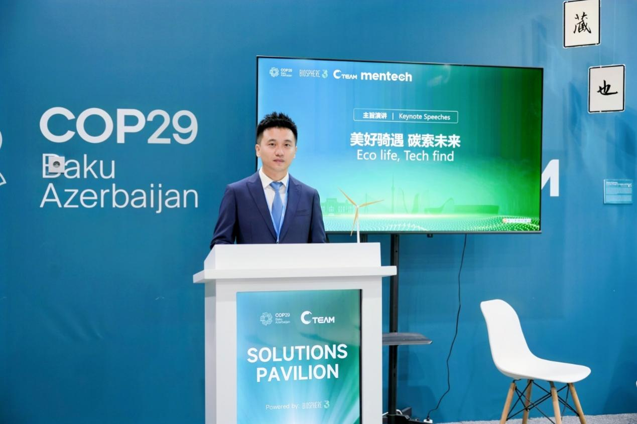 mentech美碳亮相COP29，发布人类低碳生活全场景一站式产品解决方案