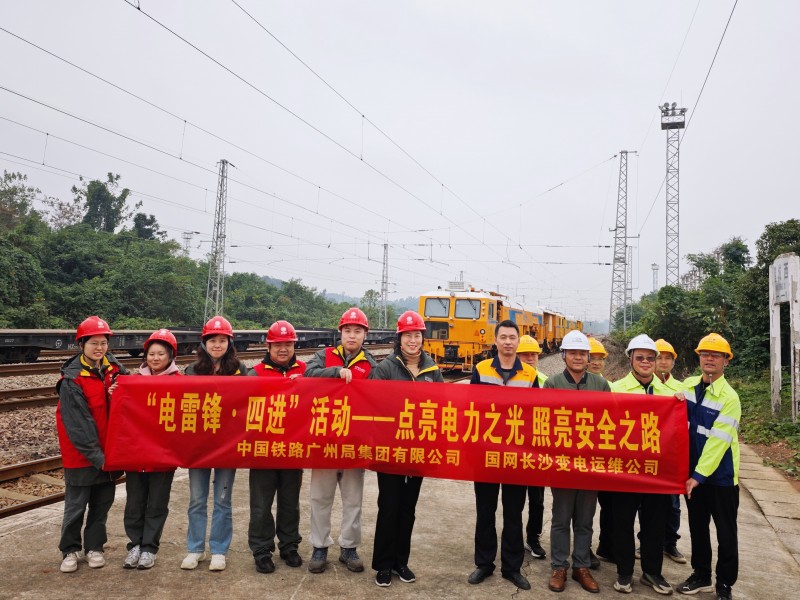 “电雷锋”走访广铁集团，以电力之光照亮安全之路